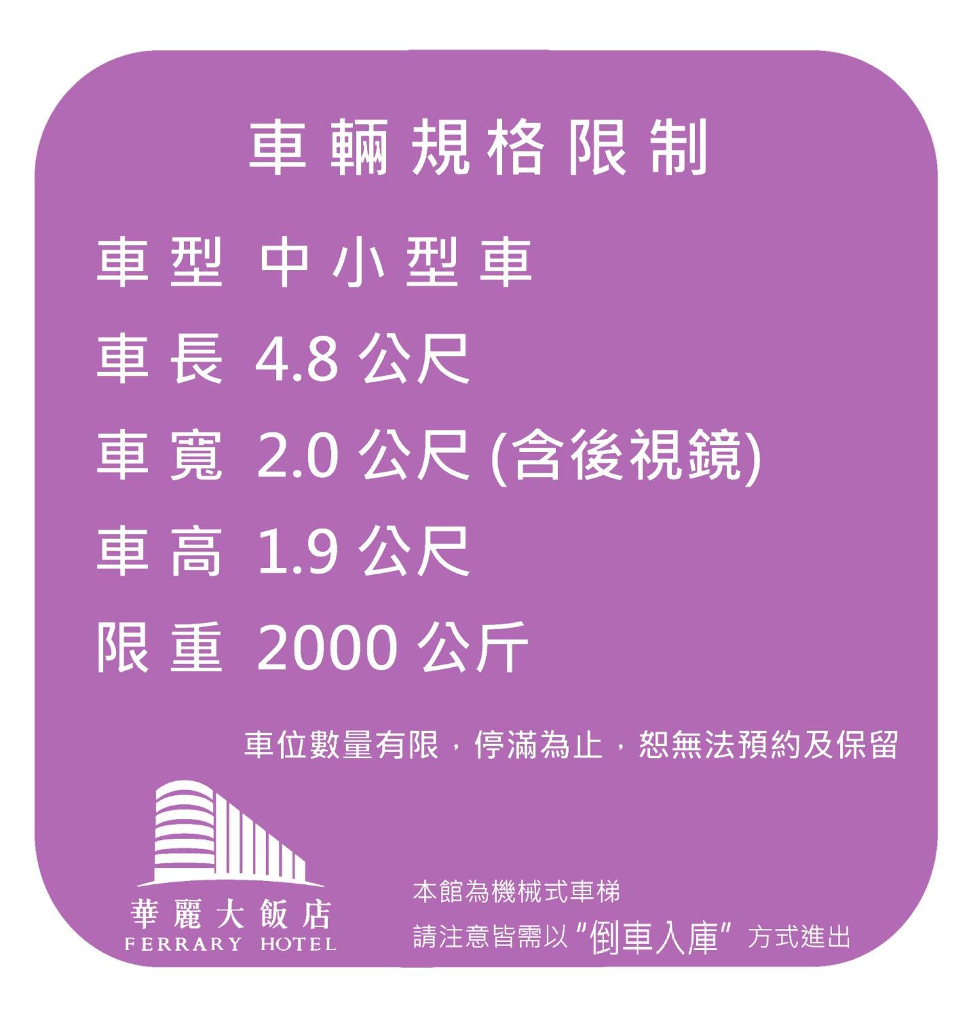 華麗大飯店ferrary Hotel 3*